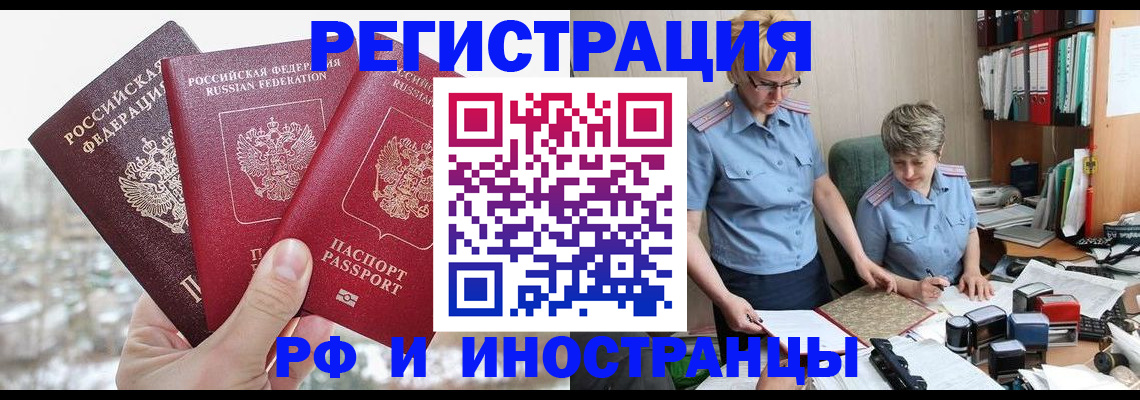 временная регистрация гарантия в Голицыно