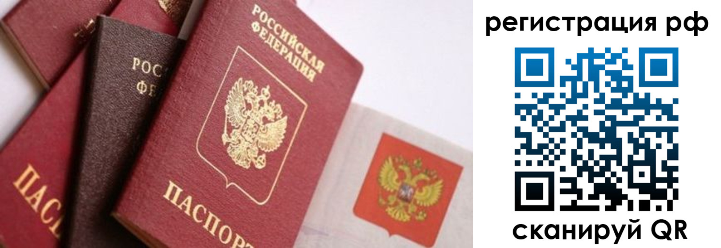 временная регистрация купить в Голицыно