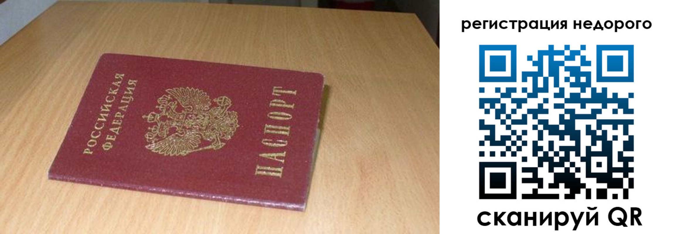 прописка штамп в Голицыно