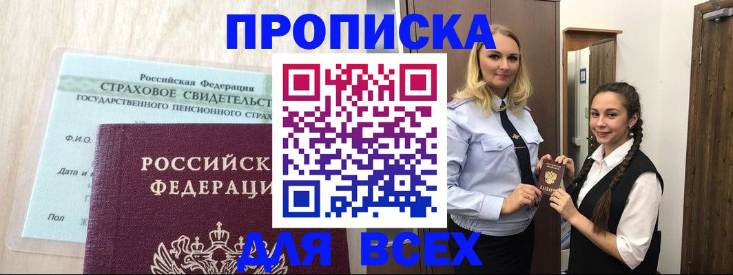 регистрация для школы в Голицыно