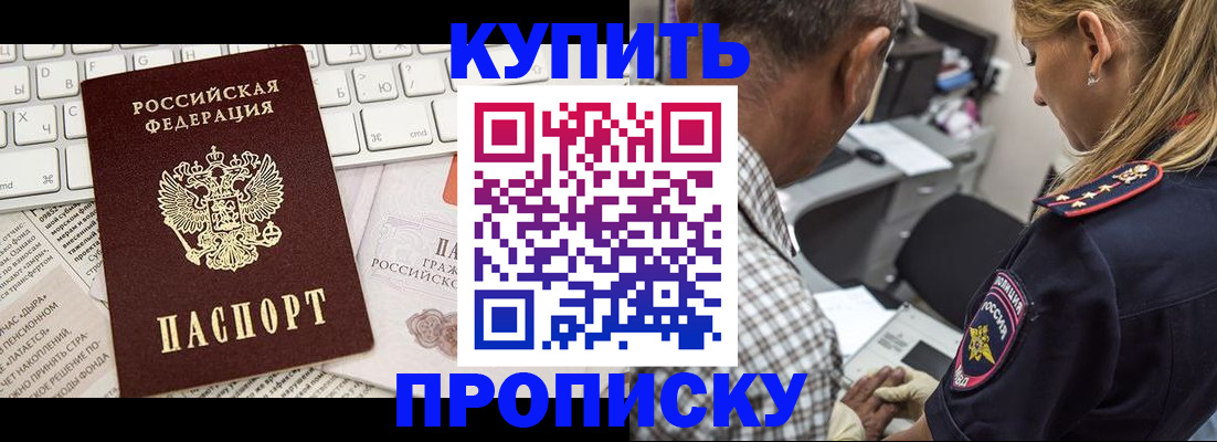 временная регистрация недорого в Голицыно