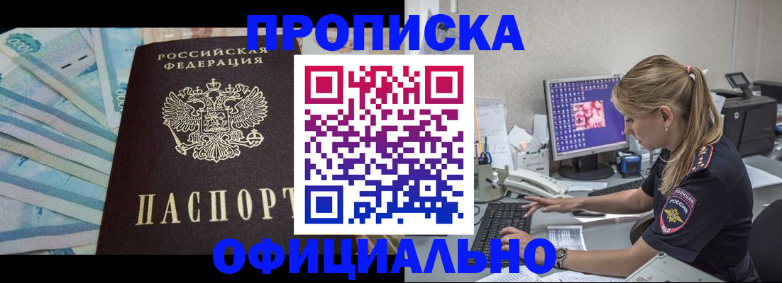 прописка ребенка в Голицыно